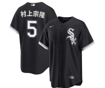 Men's Chicago White Sox #5 村上宗隆 Black Alternate Stitched Baseball Jersey