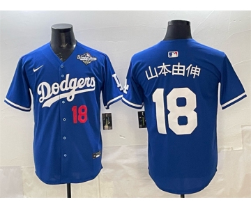 Men's Los Angeles Dodgers #18 山本由伸 Royal 2025 World Series Patch Limited Stitched Baseball Jersey