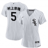 Women's Chicago White Sox #5 村上宗隆 White Home Stitched Baseball Jersey
